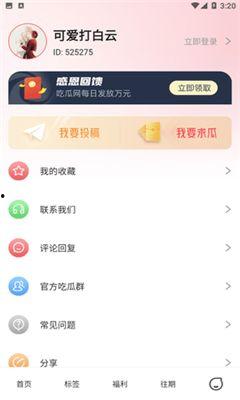 吃瓜网51官网版